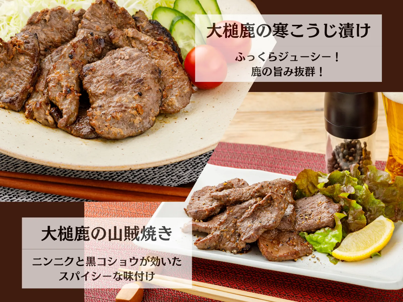 Two-marinated-venison starter set — MOMIJI / Otsuchi Gibier