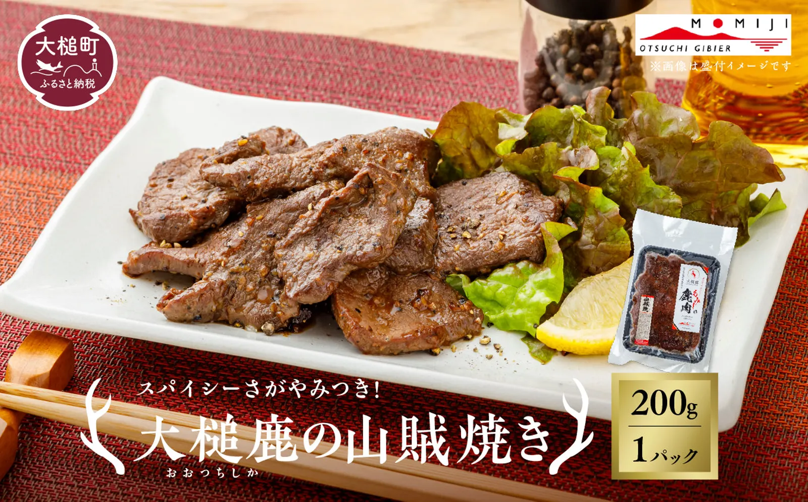 Spicy hunter-style venison tenderloin — MOMIJI / Otsuchi Gibier