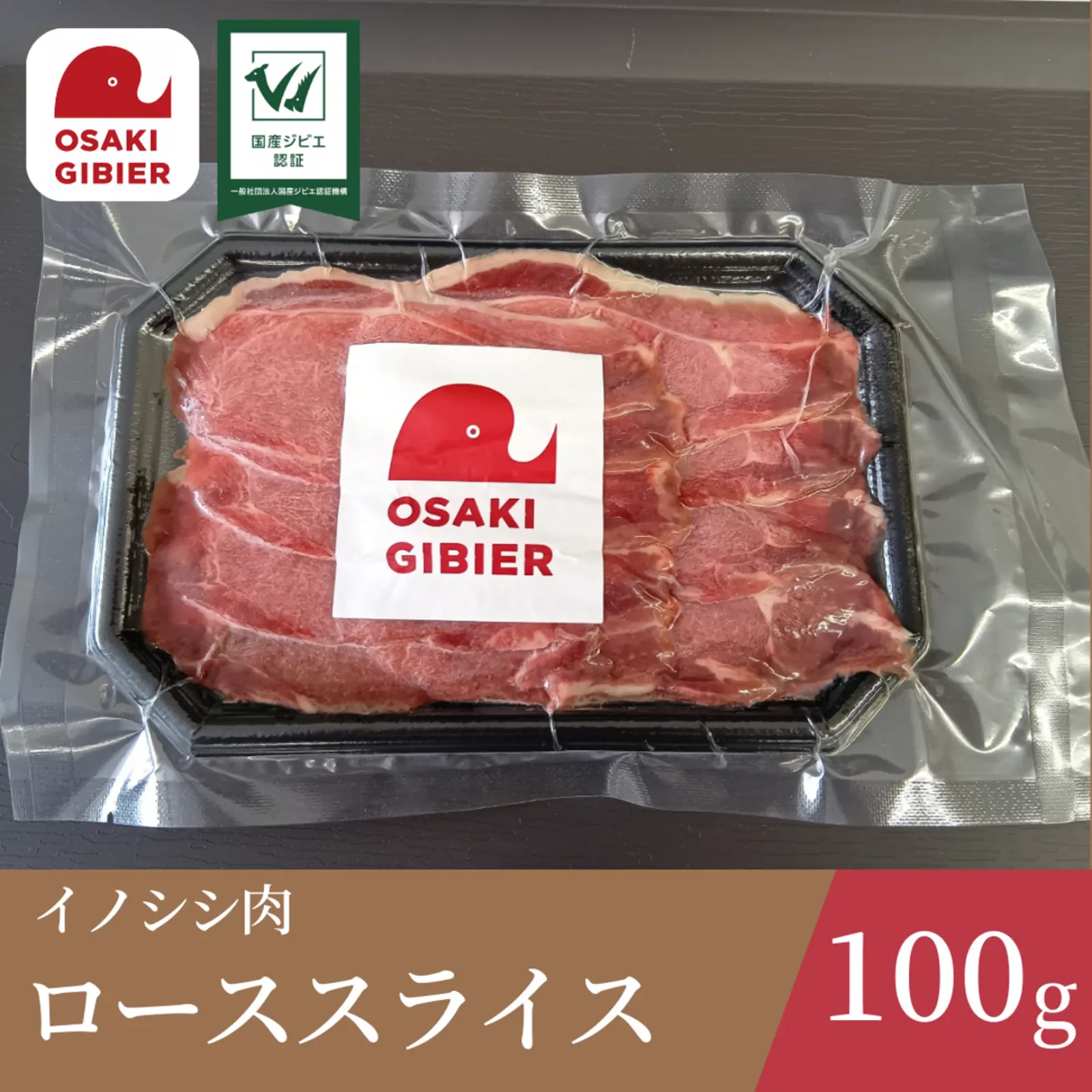 Wild-boar loin slices — Gibier no Sato Osaki