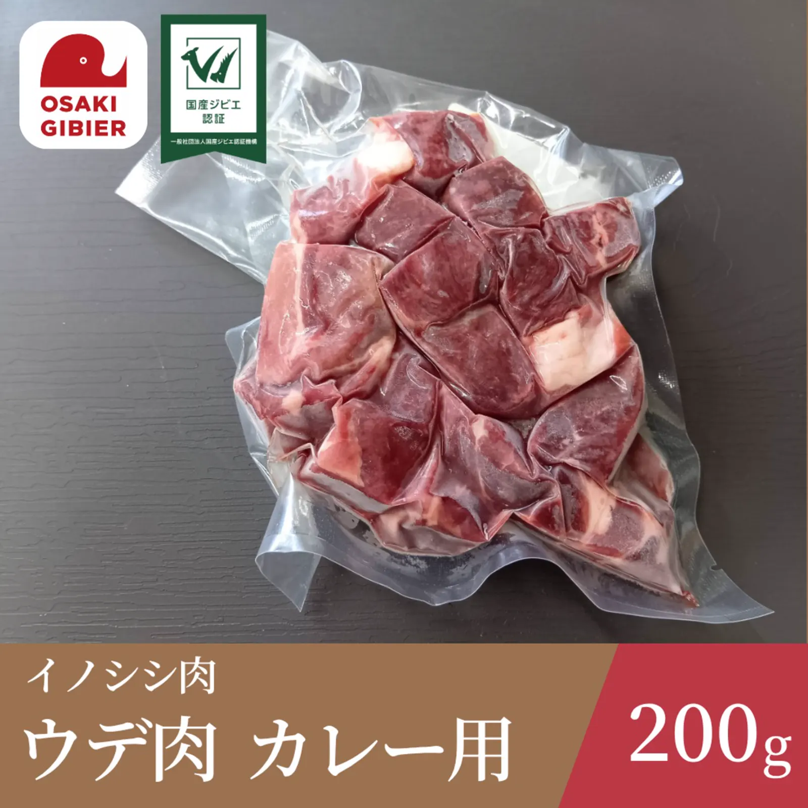 Wild-boar shoulder curry cubes — Gibier no Sato Osaki