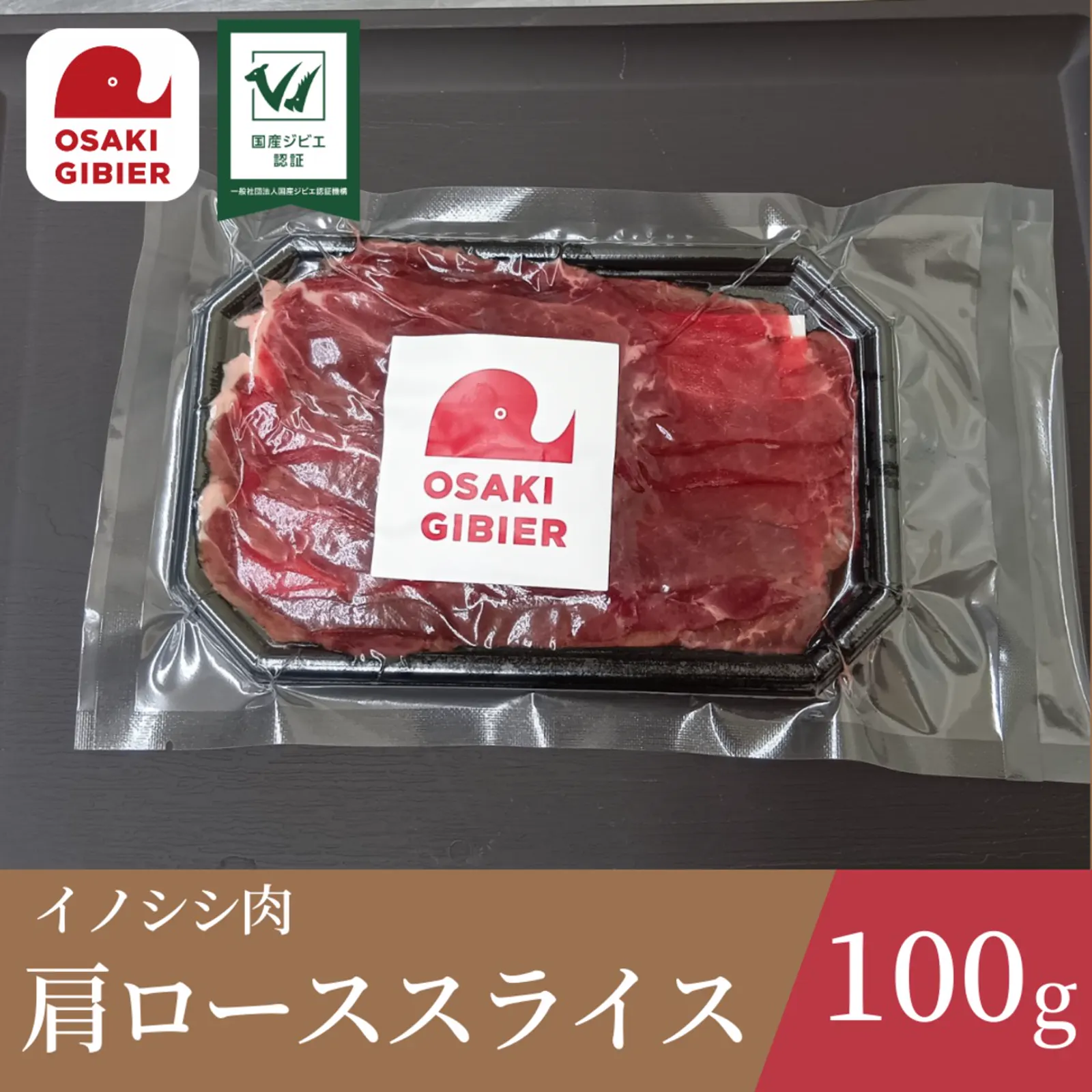 Wild-boar shoulder-loin slices — Gibier no Sato Osaki