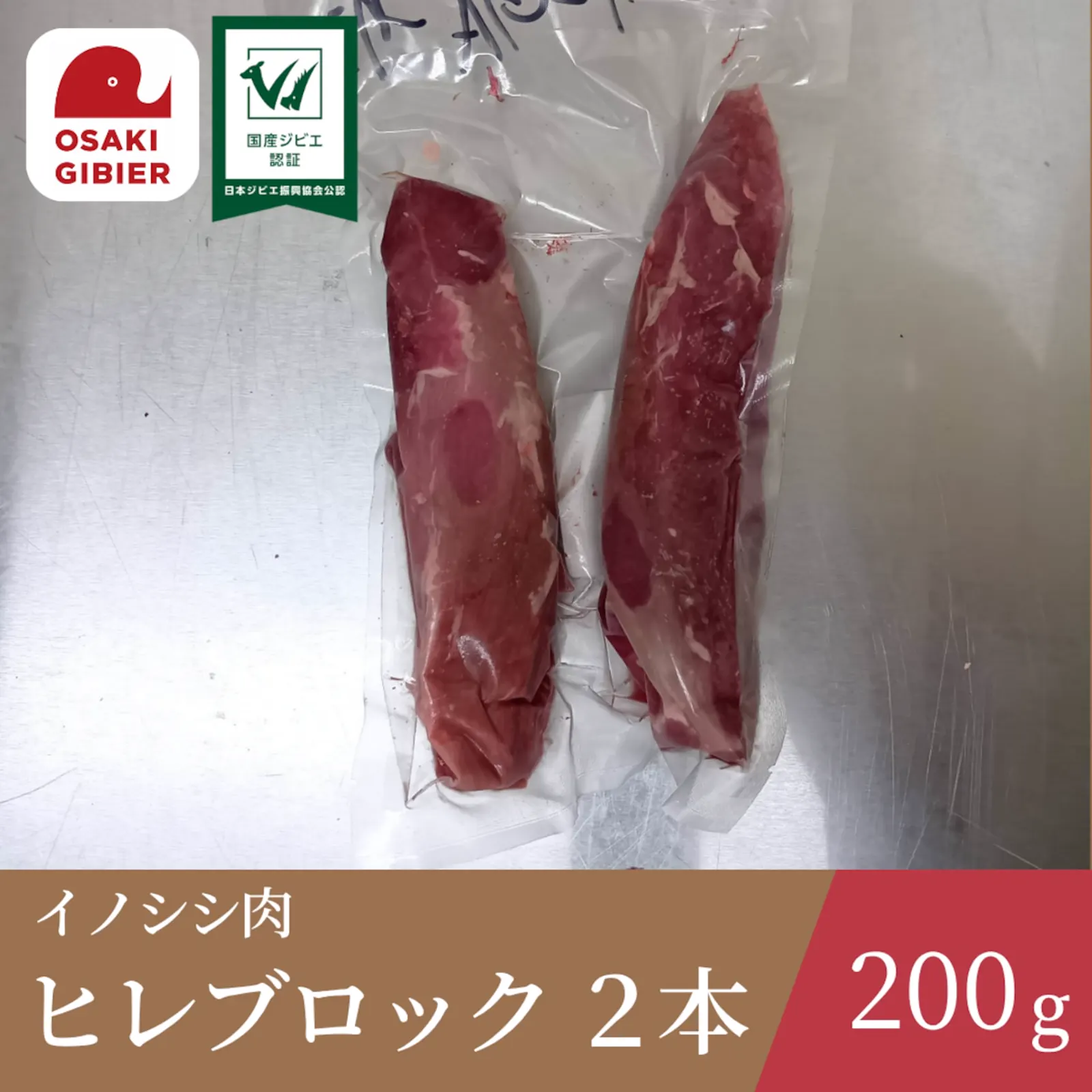 Two wild-boar tenderloin blocks — Gibier no Sato Osaki