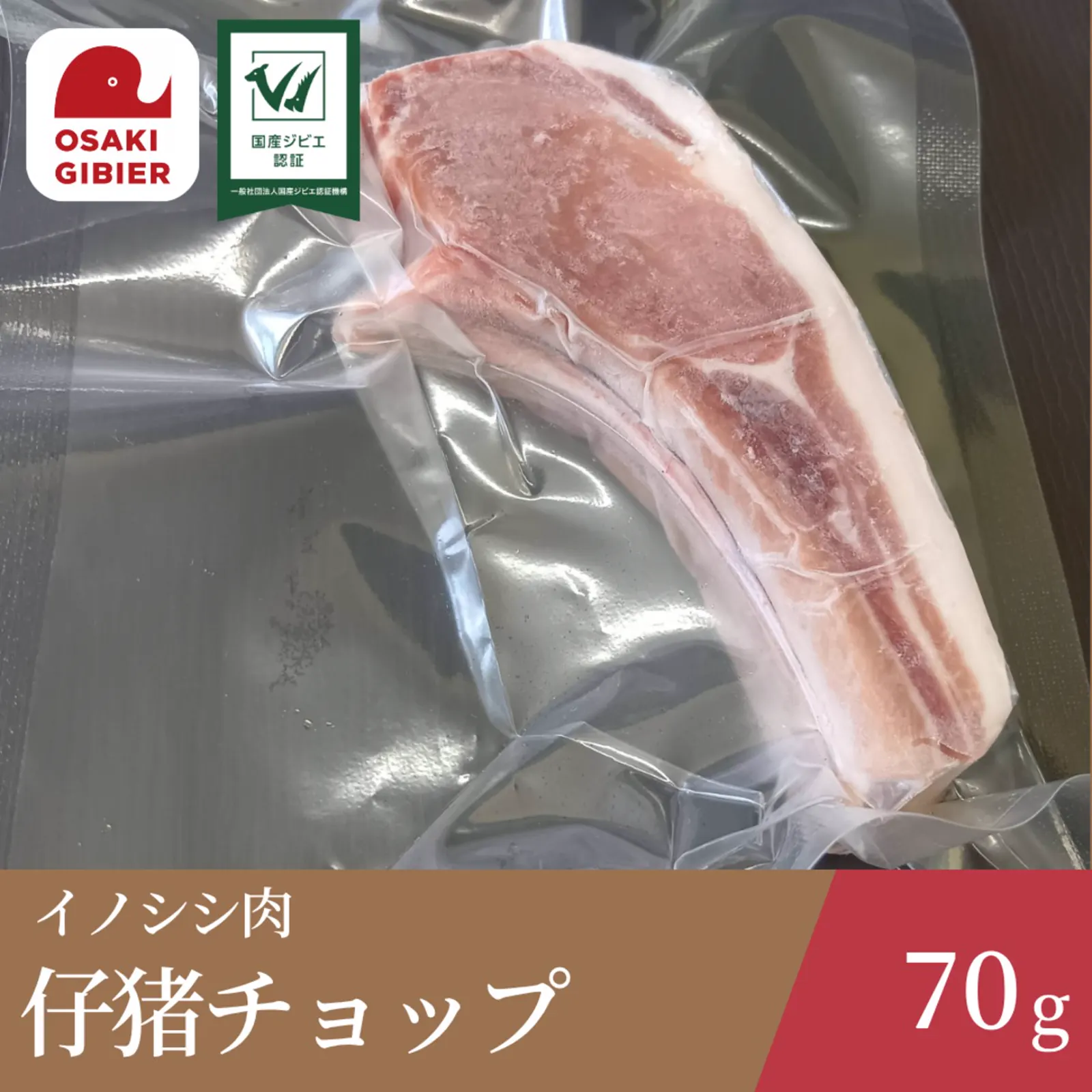 Young wild-boar chop — Gibier no Sato Osaki
