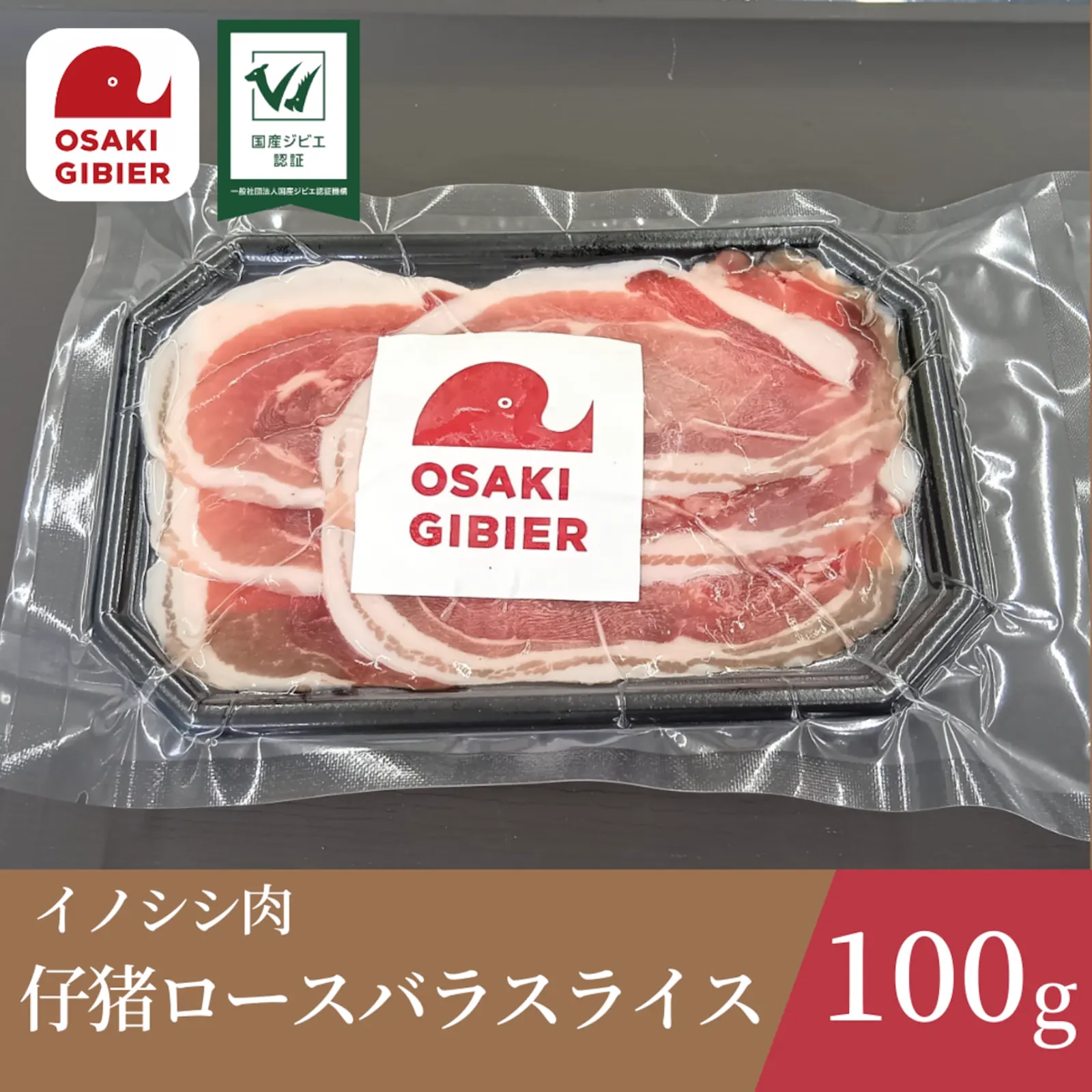 Young wild-boar loin and belly slices — Gibier no Sato Osaki