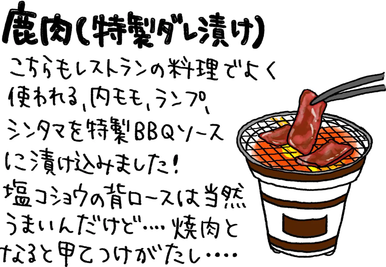 Marinated venison · Sakuragochi / Minano Gibier