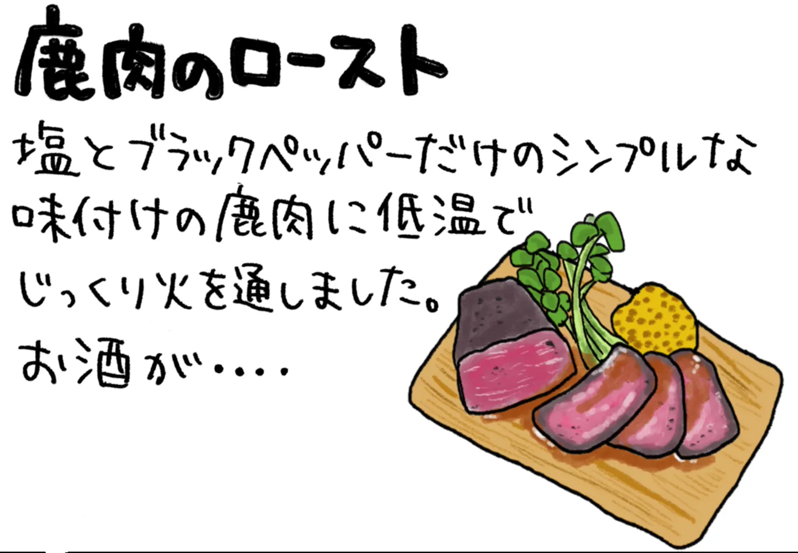Roast venison · Sakuragochi / Minano Gibier